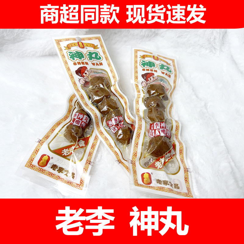 温州风味老李神丸卤味即食贡丸猪肉丸22g/包办公休闲踏青零食包邮图片