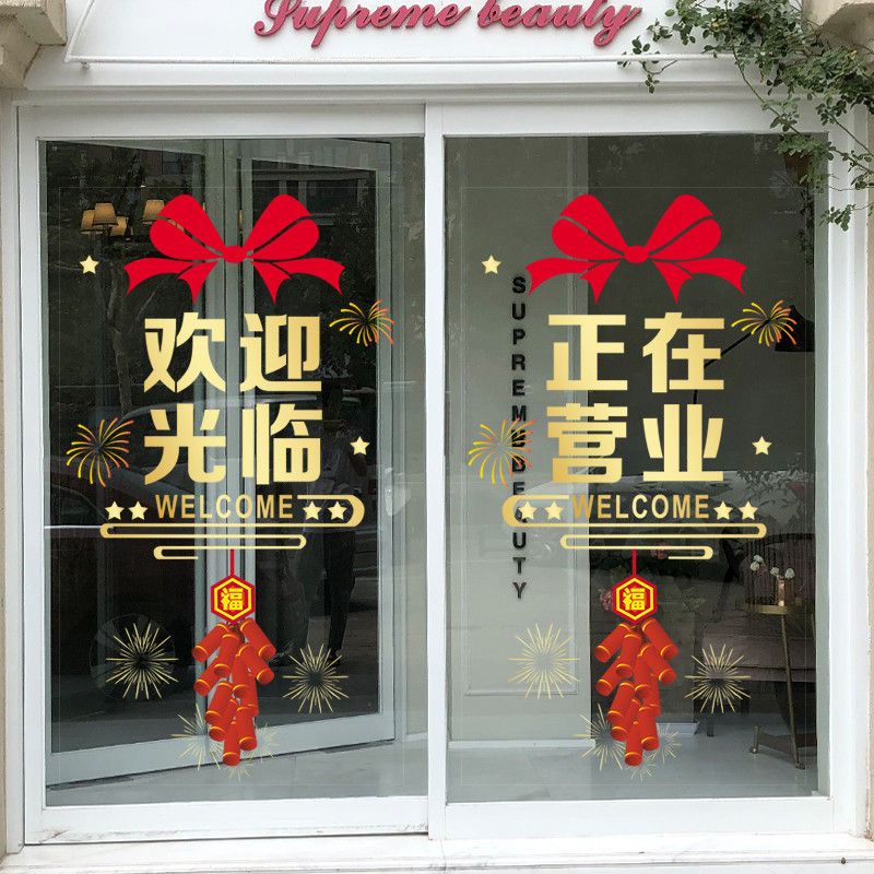 新品欢迎光临门贴正在营s业装饰防撞玻璃门贴纸创意静电贴画店铺,家居饰品,软装墙贴,淘宝优惠券,粉丝福利购,淘宝优惠卷