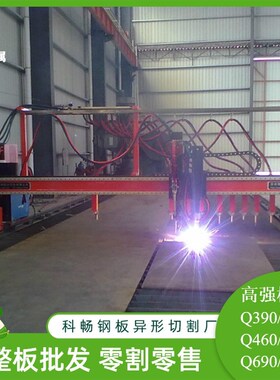 极速Q390B高强Q420C钢板Q960E数控Q4D60C按图Q690D切割Q890D下料Q