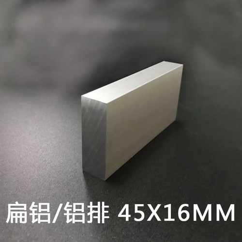 新品铝合金c扁铝4516mm铝板一字铝16*45mm铝排6063铝条铝排扁铝