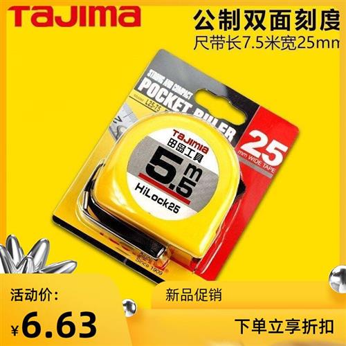 极速田岛同款5.5米钢卷尺3.5米5米7.5米加厚防R摔高耐磨米尺盒尺