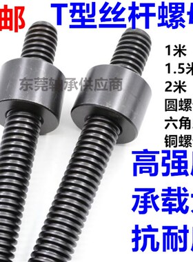 极速T型梯形牙丝杆螺母T16*3 T20*3 T24*5 30 32 36 4U0 60 1.5米