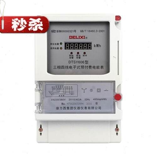 新品能电6 三相四i线预付费y电c表o 插卡电表i能卡 表互感式