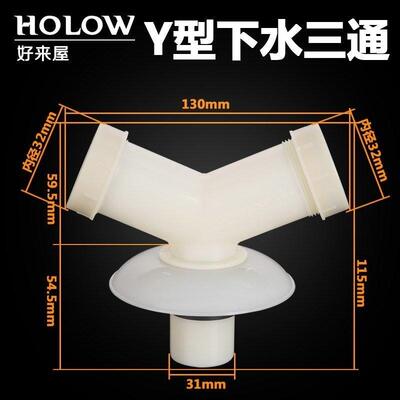 极速tee sewer thread y type dishwasher washingR machine in o