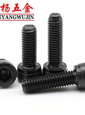 极速M10M12M14圆柱头12.9级黑色螺z丝内六角螺栓*25x30x40x50x60x