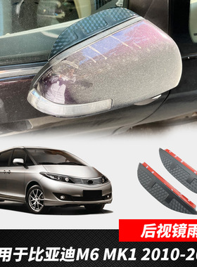 极速适用于比亚迪M6车窗晴雨遮雨遮阳板雨眉BYDI M6 Window visor