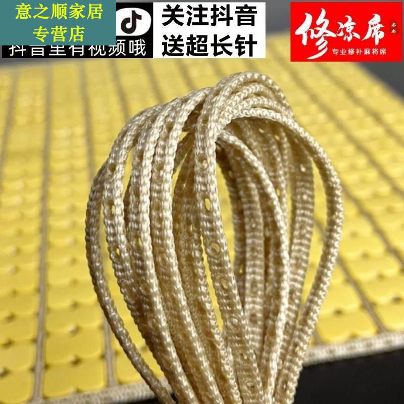 新品修麻将凉席的布筋竹凉席配套C材料修补线配件打孔牛筋条加厚图片
