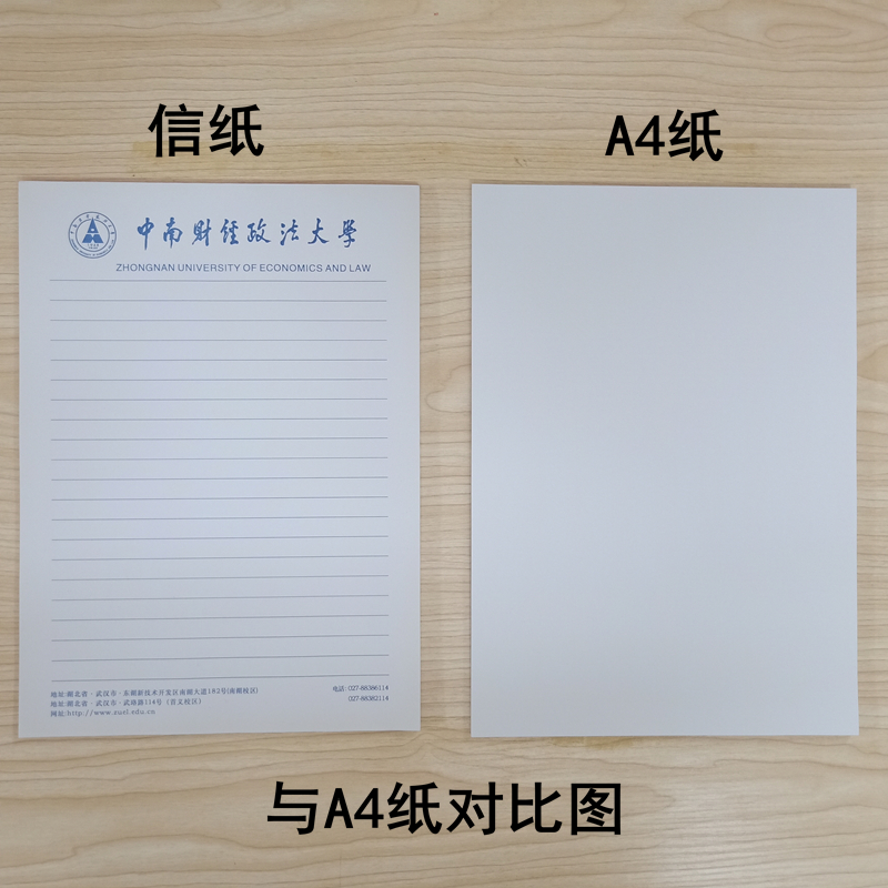 极速中南财经政法大学A4信纸可B影印纸中南财大学擡头信笺草稿纸