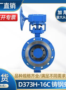 极速铸钢涡轮法兰蝶阀D373H-A16C硬密封手动偏心蝶阀高温蒸汽法兰