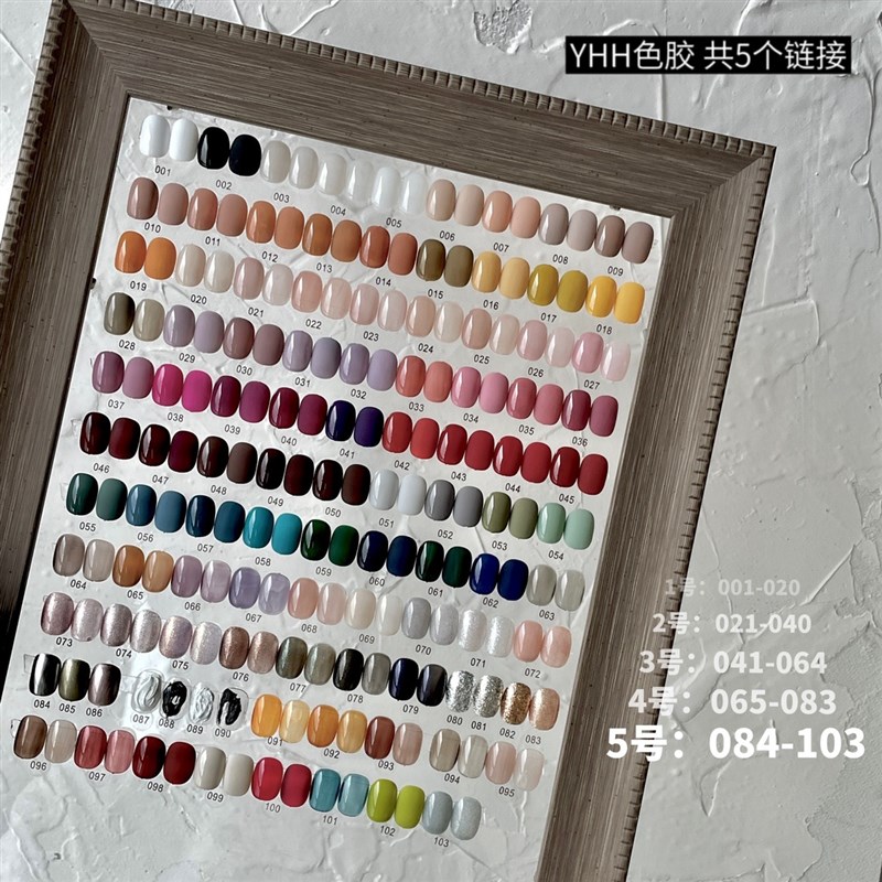 极速YHH樱e禾 84-103号甲油胶 美甲罐装胶成分安全5g光疗胶 共5个