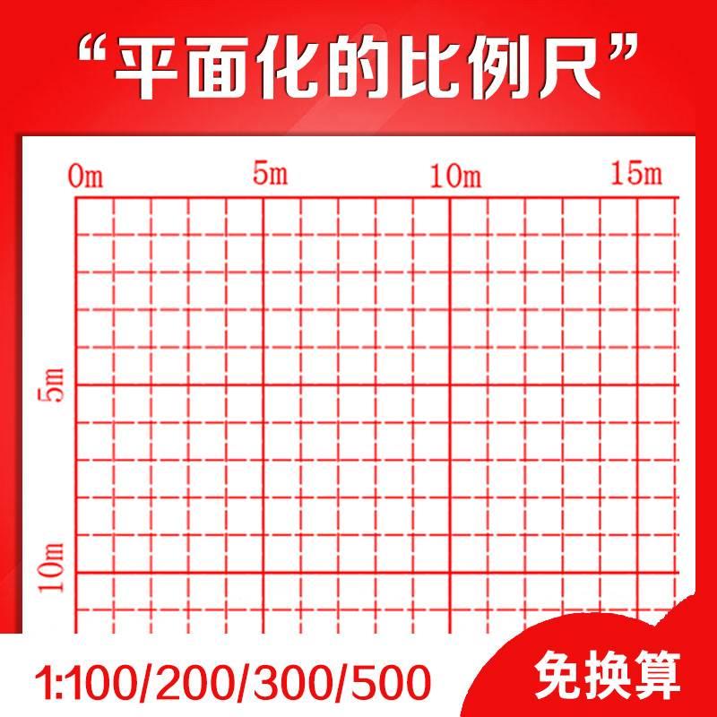 极速免换算坐标纸直读式比例纸建筑师考试网格纸工程X制图建筑设