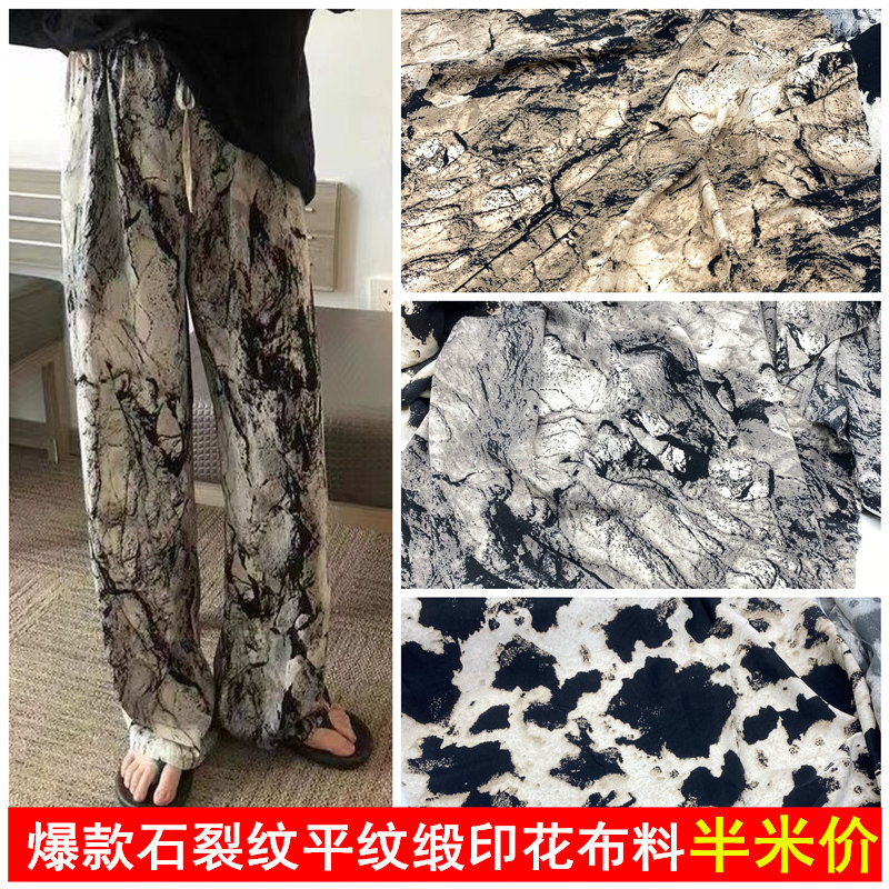 极速扎染印花微弹破卡不透雪纺y平纹缎布料做衬衫连衣裙长短裤加