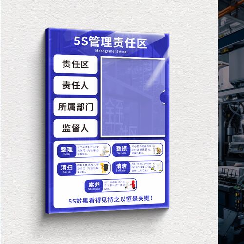 新品6S管理责任牌亚克力插u卡工厂车间5S7S整理清洁责任区标识牌