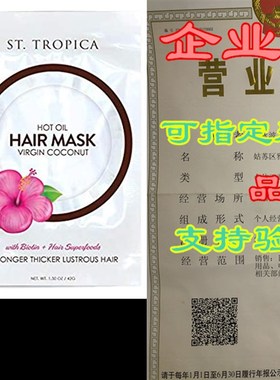 极速ST. TROPICA Coconut Oil HairB Mask (6 Hair Masks) #1 Ran