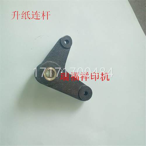 极速欢迎给纸摆杆(含铜套)w刷供件纸连杆 胶印机配机 设备耗材打