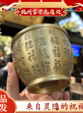 杭州灵隐黄铜百福缸聚宝盆摆件聚财客厅办公室工艺品装饰百福米缸