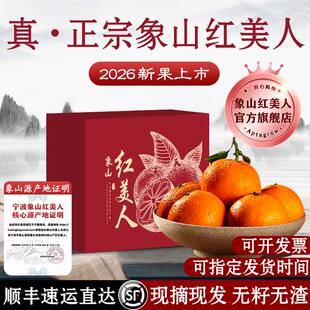 正宗】象山红美人官方旗舰店柑橘爱媛28号橙橘子果冻橙浙江宁波5