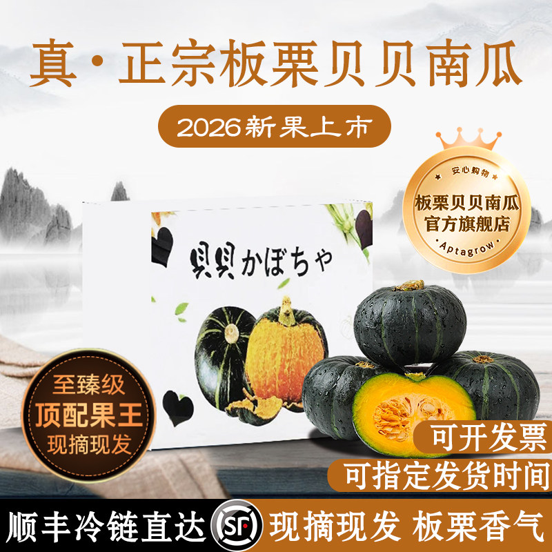 正宗】板栗贝贝南瓜官方旗舰店板栗味新鲜山东产地直发即食正品黄