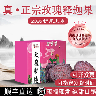 正宗】玫瑰释迦果官方旗舰店新鲜现摘大果番荔枝牛奶特大海南礼盒