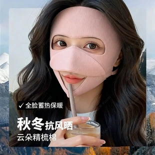 秋冬季分舱式可喝水面罩透气防晒高护眼角5D防风抗冷敏保暖口罩