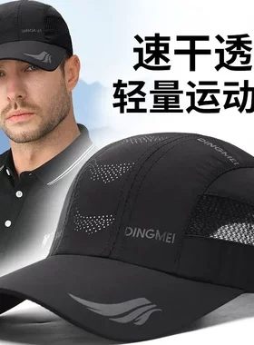 中老年男户外运动快干透气棒球帽