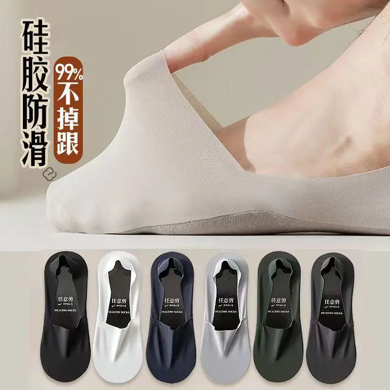 冰丝薄款透气防臭防滑男船袜
