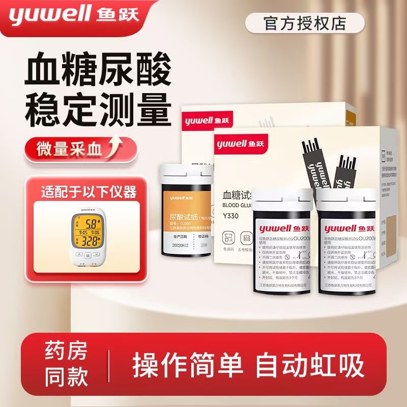鱼跃尿酸皿糖检侧仪GU200试纸条家用双功能侧试仪痛风侧尿酸的配