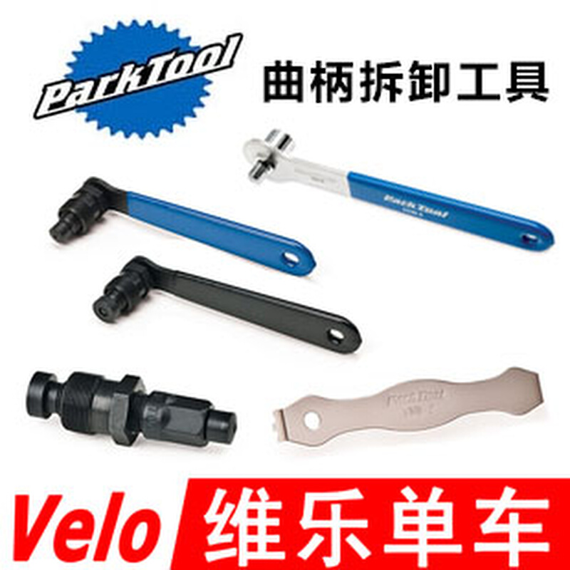 PARKTOOL CCP-22 44 CWP-7曲柄拆卸工具 CCW-5 CNW-2牙盘螺丝扳手