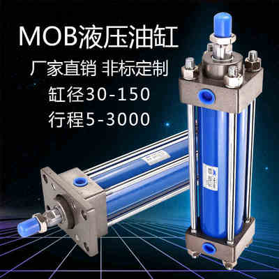 MOB系列轻型油缸7兆帕液压缸MOB63双作用拉杆缸精品液压拉杆缸