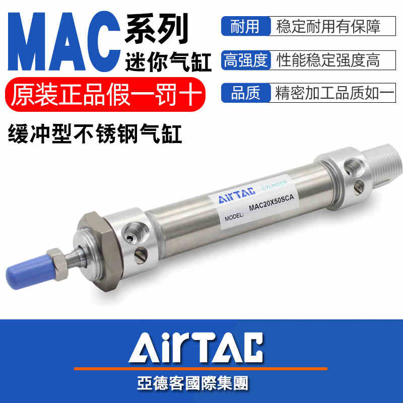 亚德客缓冲型不锈钢迷你气缸MAC16/20/25/32/40/50/63X15*30SCA