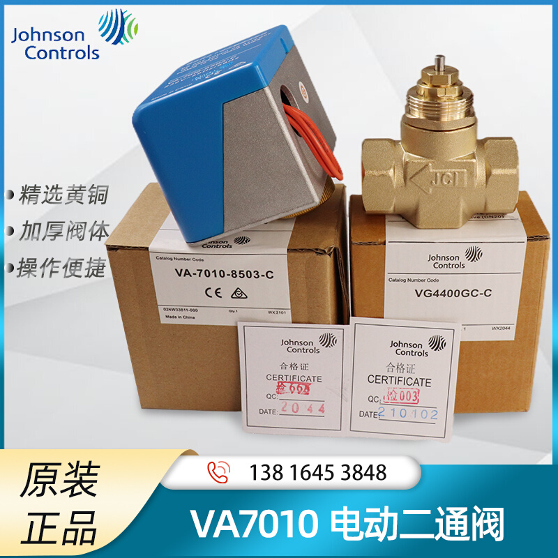 电动二通阀VG4400GC-C/VA-7010-8503-C风机盘管两通阀电磁阀