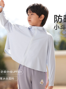 Children's sun protection clothes Ice silk cloak outdoor hoo