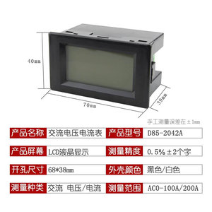 D85-2042A交流电压电流表数显双显数字表头 220V 380v 100A检测仪