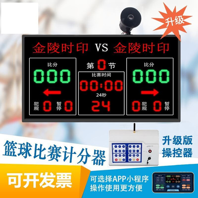 篮球计分牌记分牌计分充电用led大屏板记分牌篮球24秒犯规显示led