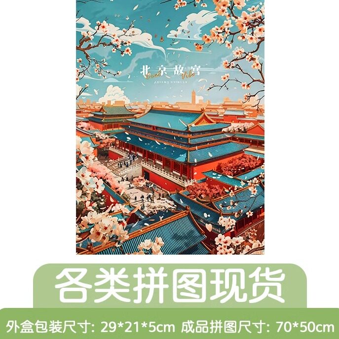 北京故宫纸制拼图纯手工填充国产卡通 日本动漫风景装饰