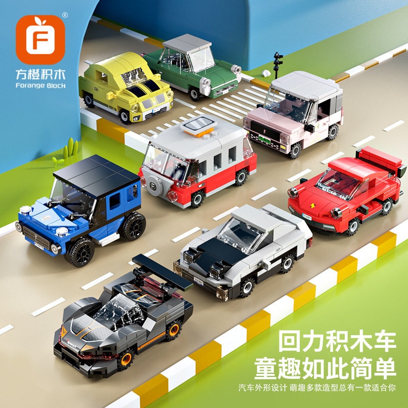 方橙8279回力越野汽车跑车大巴车老爷车组装模型儿童拼装积木玩具