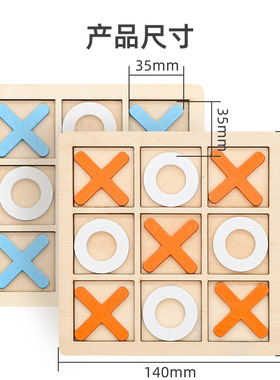 网红木制九宫格XO井字棋盘儿童益智玩具早教桌面游戏训练逻辑思维