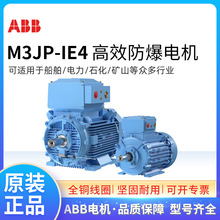 ABB高效防爆电机IE4 M3JP160MLA4 11KW4极三相异步IP55 F级 380V