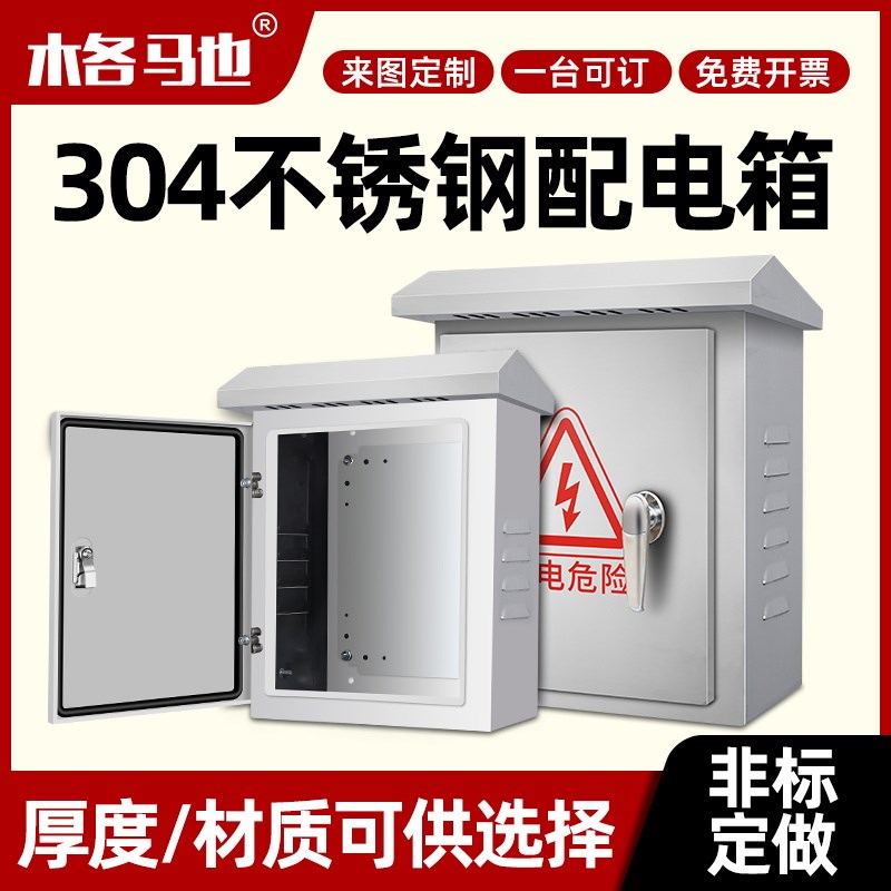 304户外不锈钢防雨配电箱强电布线监控家用设备充电桩.保护控制箱