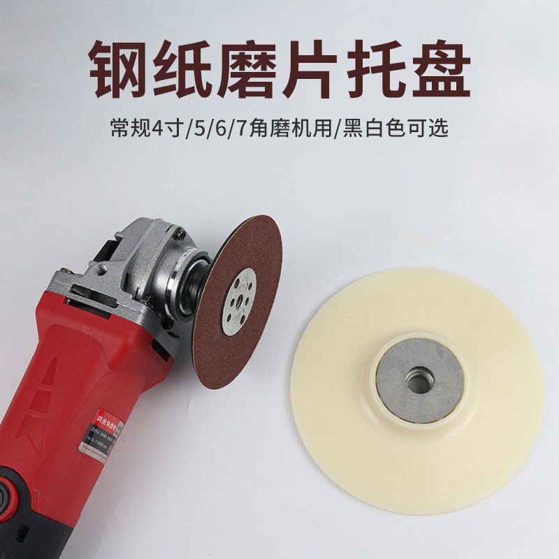 钢纸磨片托盘家具打m磨砂纸磨片吸盘磨盘垫片胶垫 4寸100MM