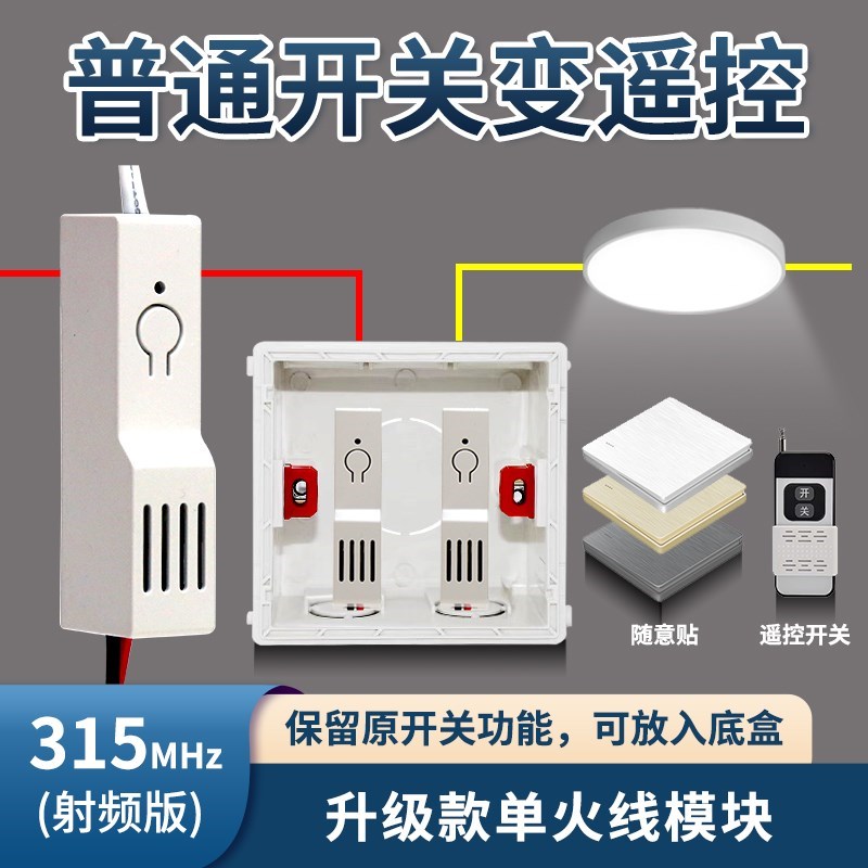 智能遥控开关单火线无线开u关模块单控改双控家用卧Y室灯具接收器