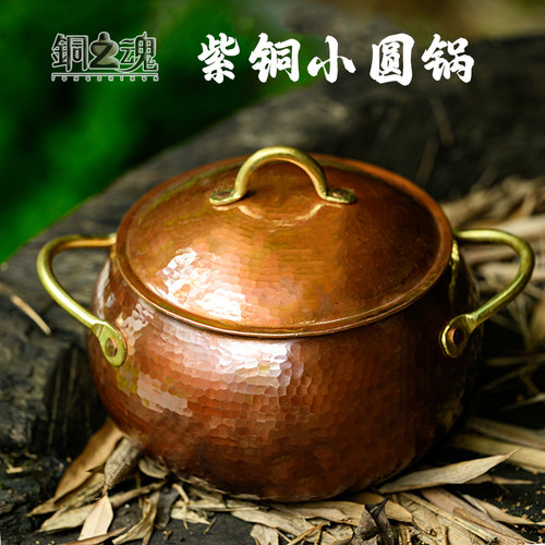 紫铜加厚手工小铜锅双耳圆形简约燃气煮面焖饭小炖锅茶洗收纳罐