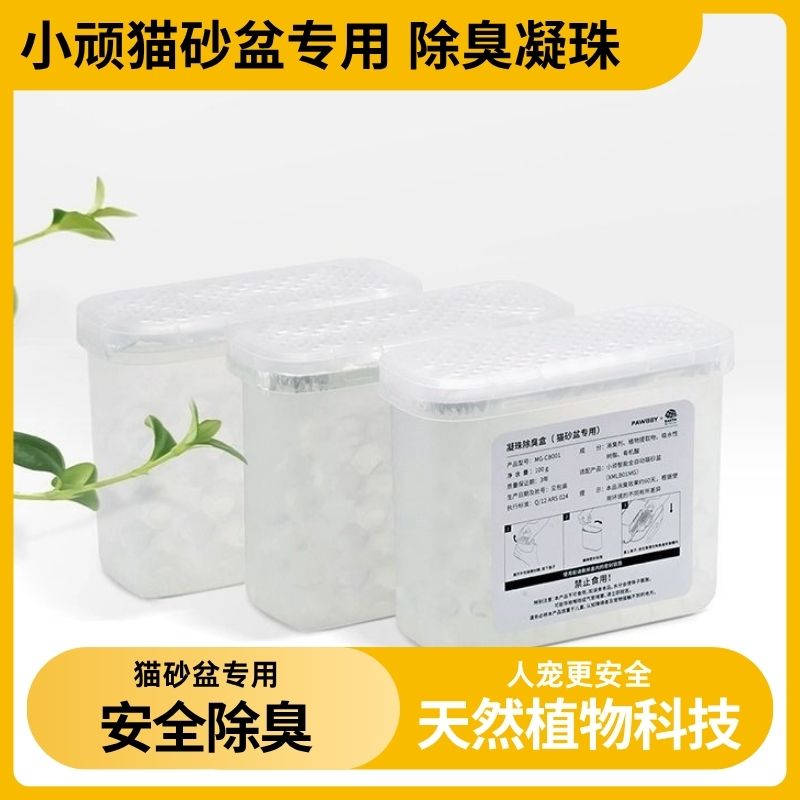PAWBBY凝珠除臭盒小顽猫砂盆专用消臭剂去异味盒