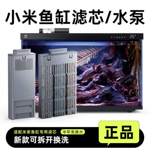 小米米家智能鱼缸滤芯套装