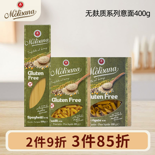 茉莉莎娜进口无麸质意大利面 直面螺丝面两头尖意面 麸质过敏