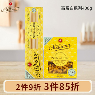 茉莉莎娜意大利进口高蛋白意大利面400g 直面螺丝形意面 膳食纤维