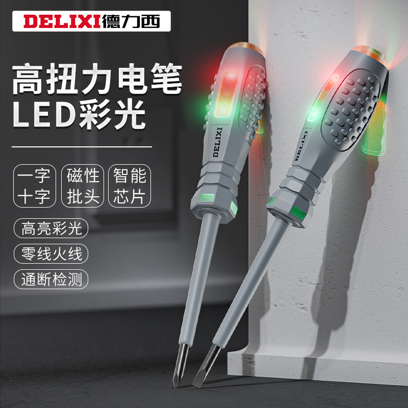 德力西測電筆安全可靠耐摔耐磨