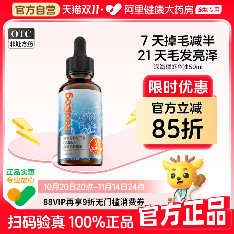 深海磷虾油减少掉毛毛发亮泽红狗