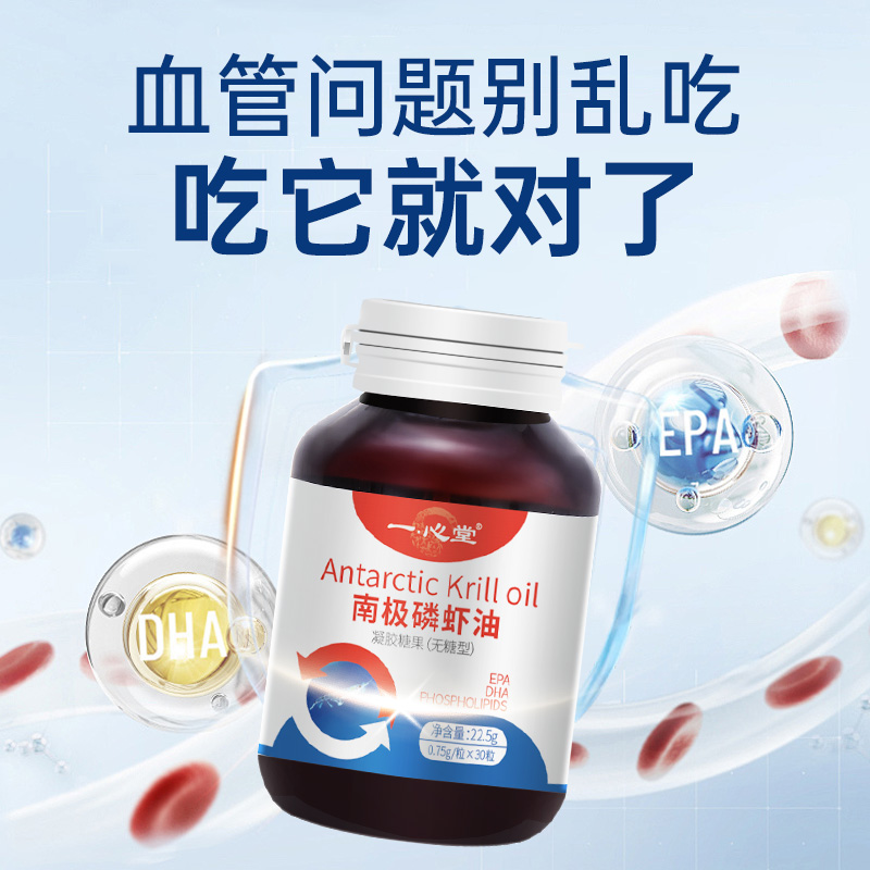 【直播专属】一心堂南极磷虾油omega3软胶囊海洋磷脂深海鱼油升级