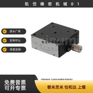 X轴燕尾槽蜗轮蜗杆驱动角度台弧摆手动测角仪滑台GFSG40